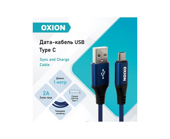  Кабель в оплётке со стяжкой USB - Type-C, Синий 
