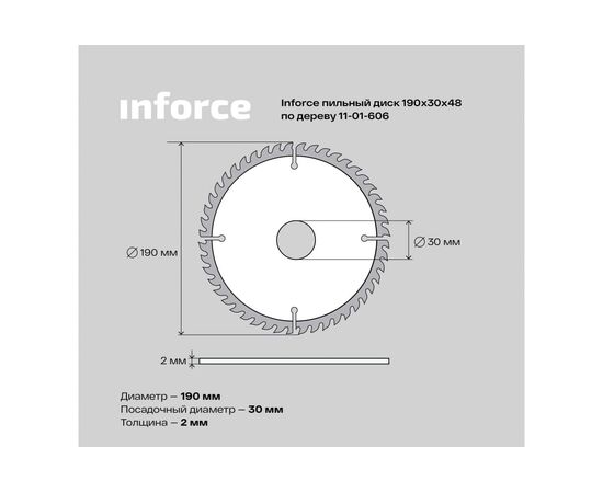  Пильный диск по дереву Inforce 11-01-606 190х30х48 