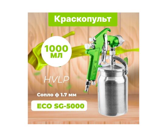  Краскопульт пневматический ECO SG-5000 (EC1533-17) 