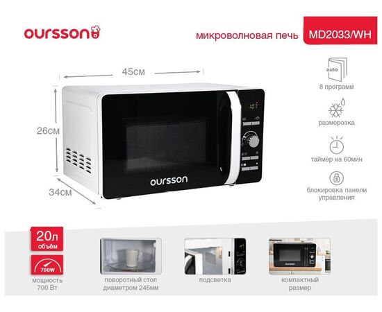  Микроволновая печь Oursson MD2033/WH, 700Вт, 20л, белый /черный 