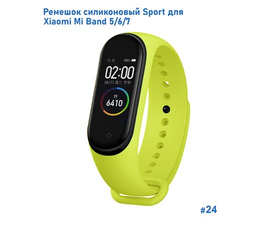  Ремешок силиконовый Great Case Sport для Xiaomi Mi Band 5/6/7, 250мм, на кнопке, лайм (24) 
