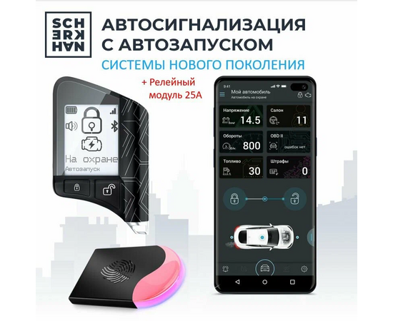  Автосигнализация SCHER-KHAN X1-M2 