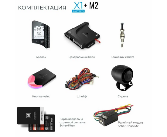  Автосигнализация SCHER-KHAN X1-M2 