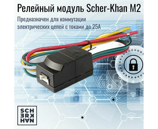  Автосигнализация SCHER-KHAN X1-M2 