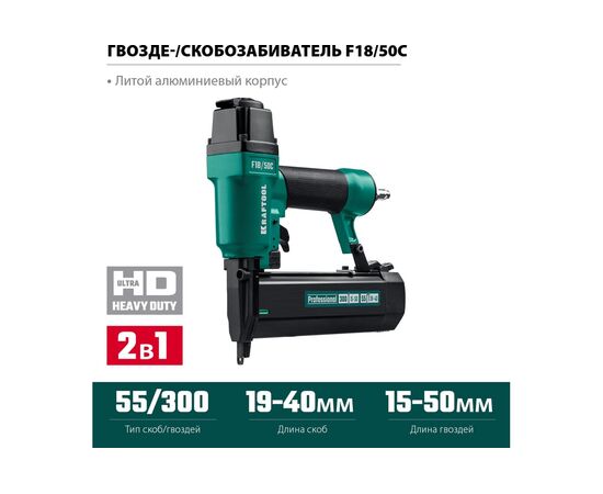  Пневматический нейлер-степлер KRAFTOOL 31962 скобы тип 55 (16-30мм)/300 (10-50мм) 