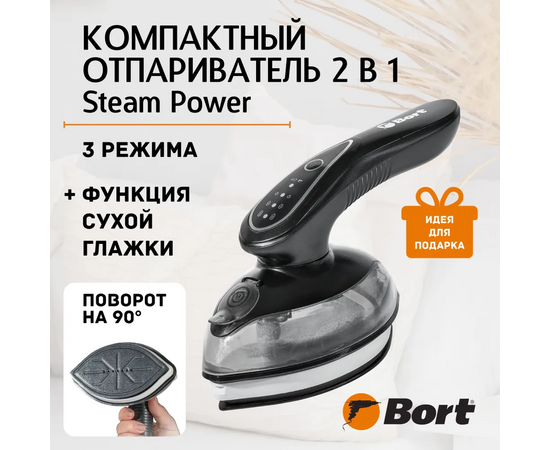  Отпариватель Bort Steam power 93415681 