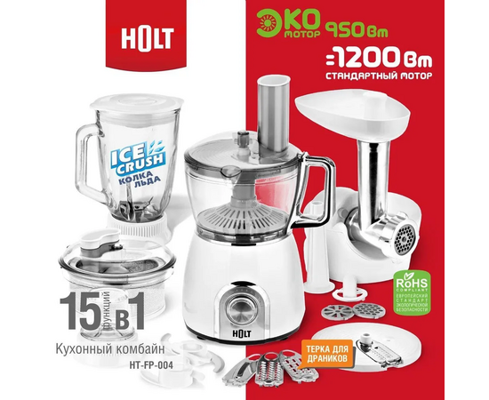  Кухонный комбайн Holt HT-FP-004 белый 
