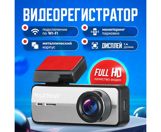  Автомобильный видеорегистратор Artway AV-420 