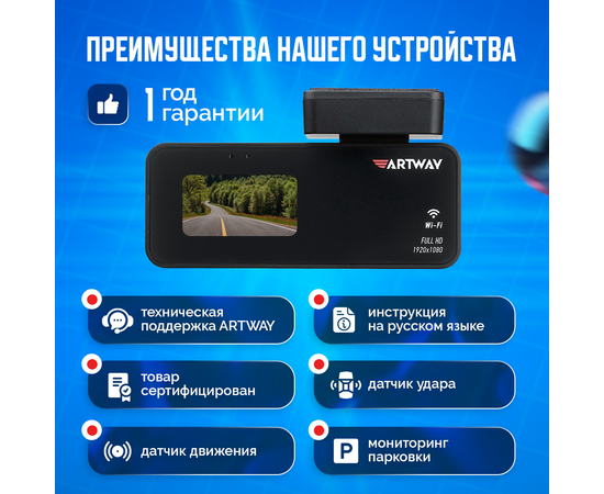  Автомобильный видеорегистратор Artway AV-420 