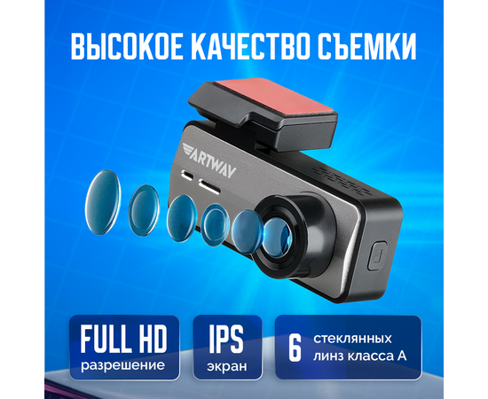  Автомобильный видеорегистратор Artway AV-420 