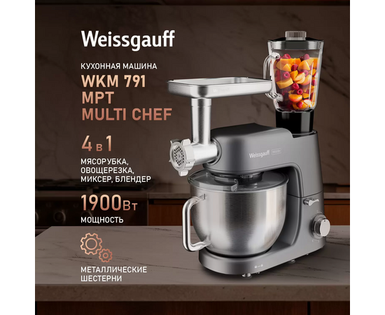  Кухонная машина Weissgauff WKM 791 MPT Multi Chef 