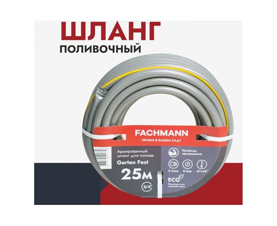  Шланг садовый Fachmann Garten Fest 05020 