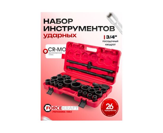  Набор инструментов ForceKraft FK-68262-5MPB 