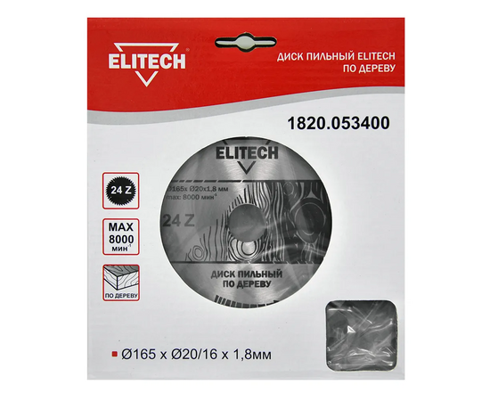  Диск п/п ELITECH 165*20/16*24 (1 820.0534) 